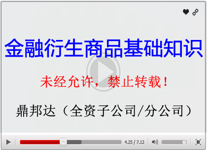 外汇基础知识（时长：39分钟）