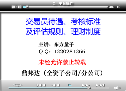 8、交易员待遇、考核、理财制度